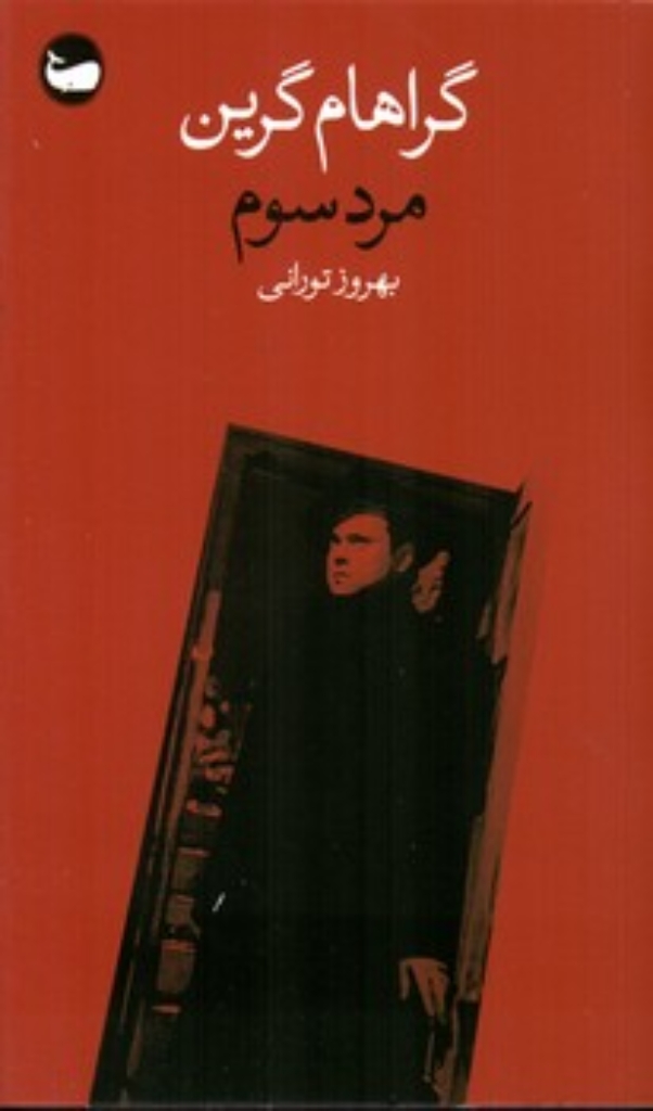 تصویر  مرد سوم (پالتویی-شمیز)