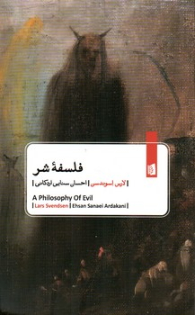 تصویر  فلسفه شر (پالتویی-شمیز)