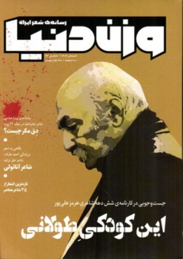 تصویر  وزن دنیا شماره 36 - این کودکی طولانی  (وزیری-شمیز)