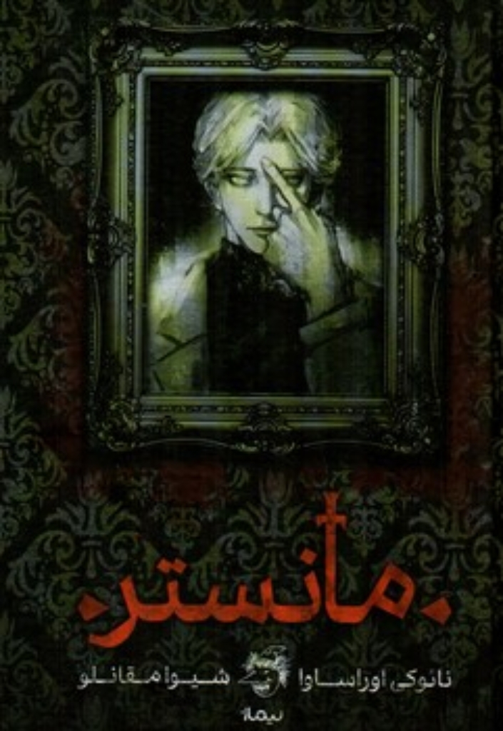 تصویر  مانستر (رقعی-گالینگور)