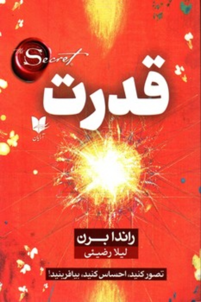 تصویر  قدرت (رقعی-شمیز)