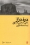 تصویر  دره دراز (رقعی-شمیز)