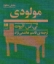 تصویر  مولودی - نمایش منظوم (رقعی-شمیز)