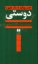 تصویر  دوستی - چند رویکرد به یک مفهوم (پالتویی-شمیز)