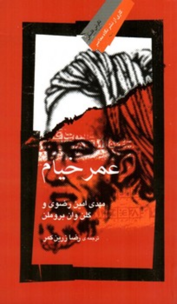 تصویر  عمر خیام (پالتویی-شمیز)