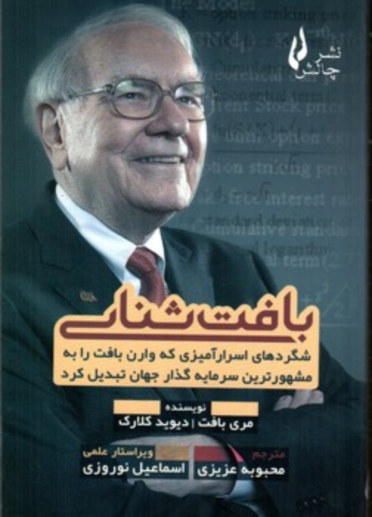 تصویر  بافت شناسی  (رقعی-شمیز)