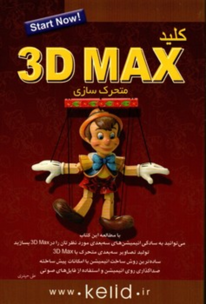 تصویر  کلید 3D متحرک سازی (رقعی-شمیز)