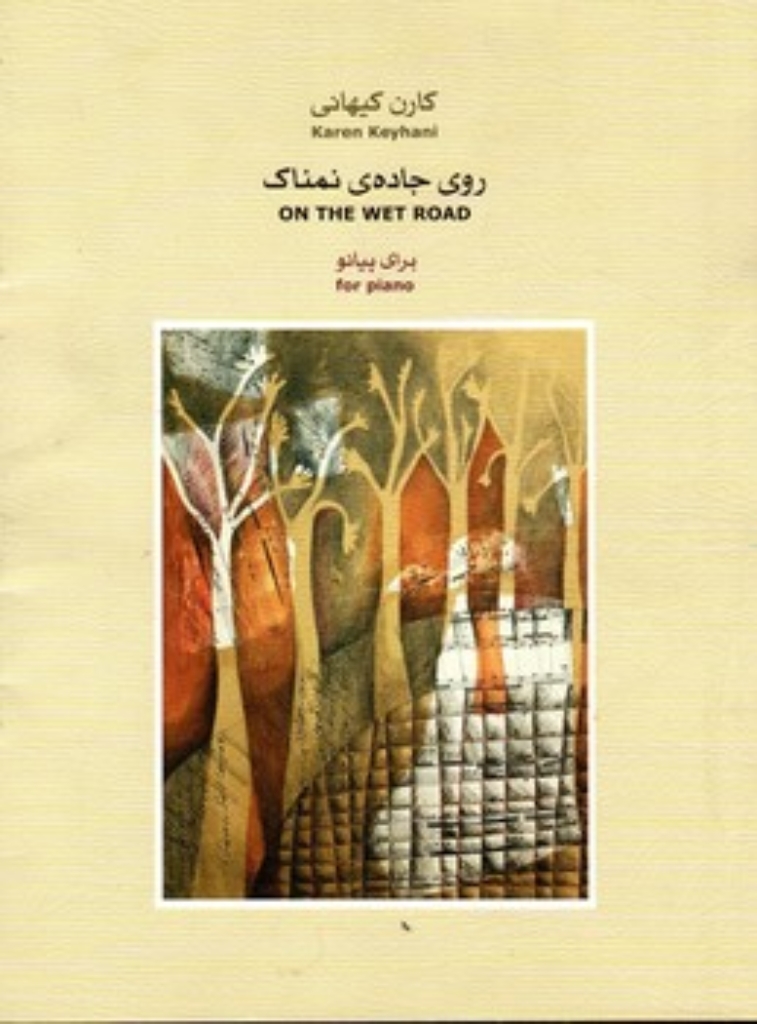 تصویر  روی جاده نمناک (رحلی-شمیز)