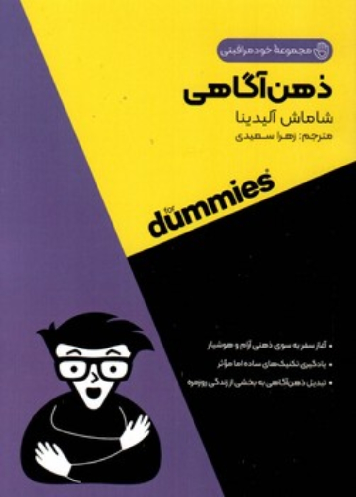 تصویر  مجموعه خود مراقبتی - ذهن آگاهی (جیبی-شمیز)