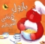تصویر  بازول گربه آشپزخانه (خشتی-شمیز)