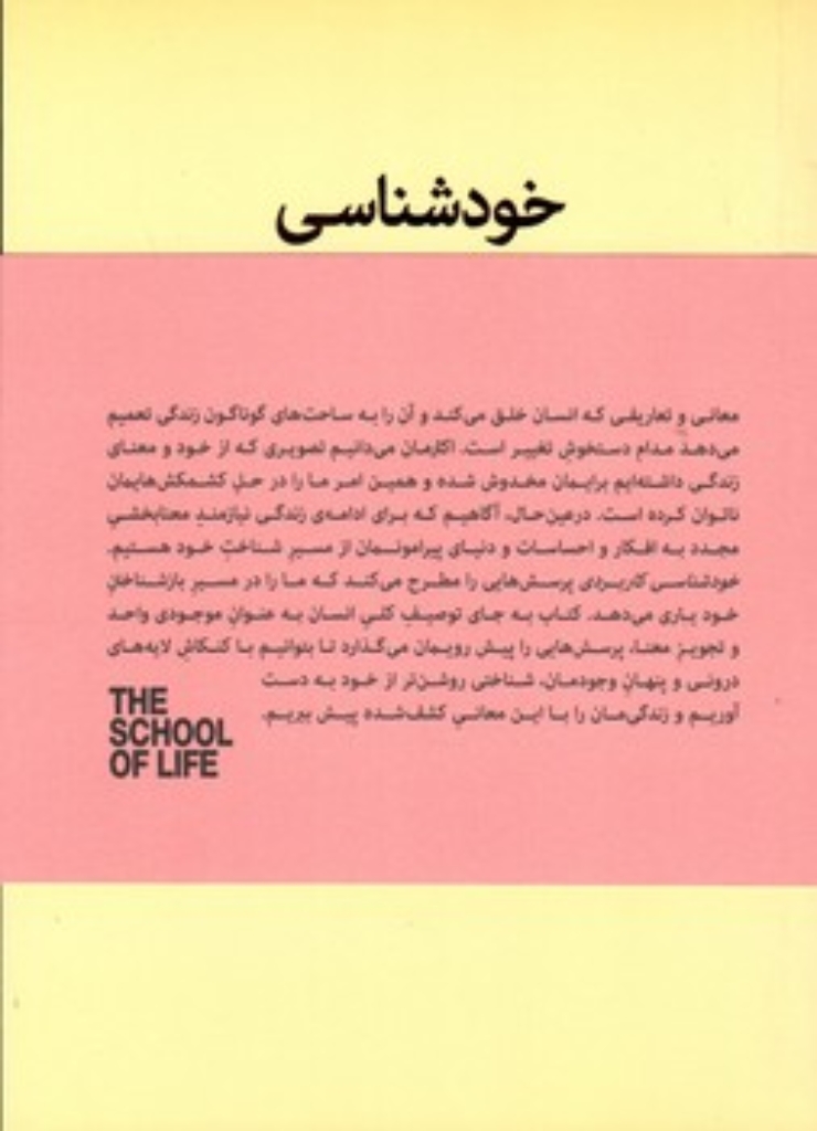 تصویر  خودشناسی کاربردی(رقعی-شمیز)