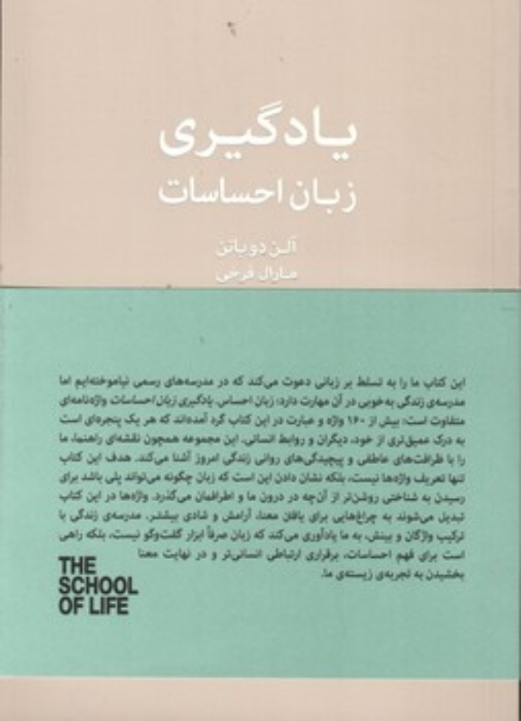 تصویر  یادگیری زبان احساسات (رقعی-شمیز)