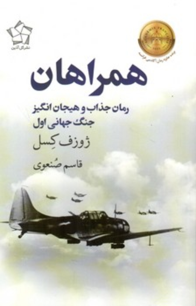 تصویر  همراهان (رقعی-شمیز)