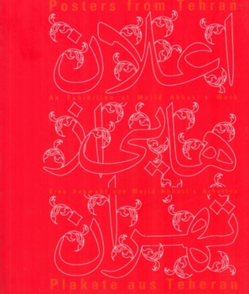 تصویر  اعلان هایی از تهران (وزیری-شمیز)