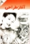 تصویر  آغاز طراحی (رحلی-شمیز)