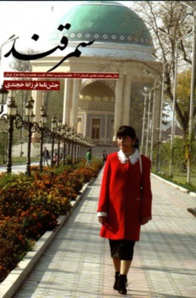 تصویر  مجله سمرقند -شماره هشتم - تابستان 1404 (رقعی-شمیز)