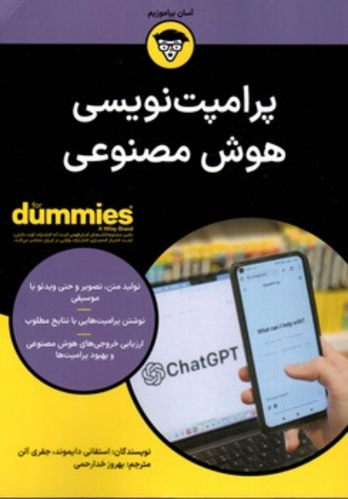 تصویر  پرامپت نویسی هوش مصنوعی (وزیری-شمیز)