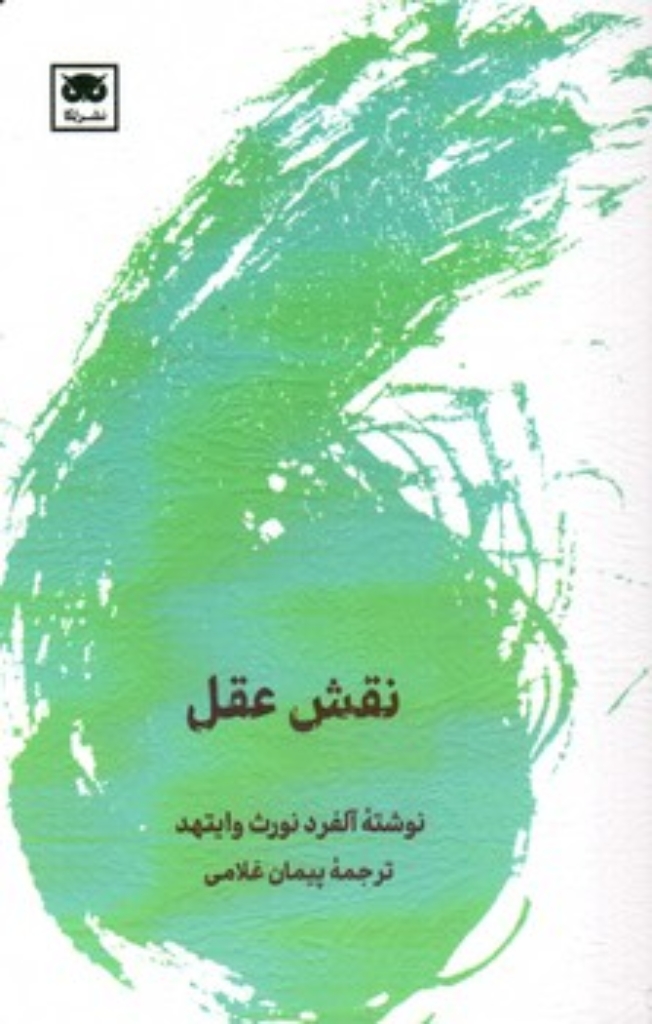 تصویر  نقش عقل (پالتویی-شمیز)