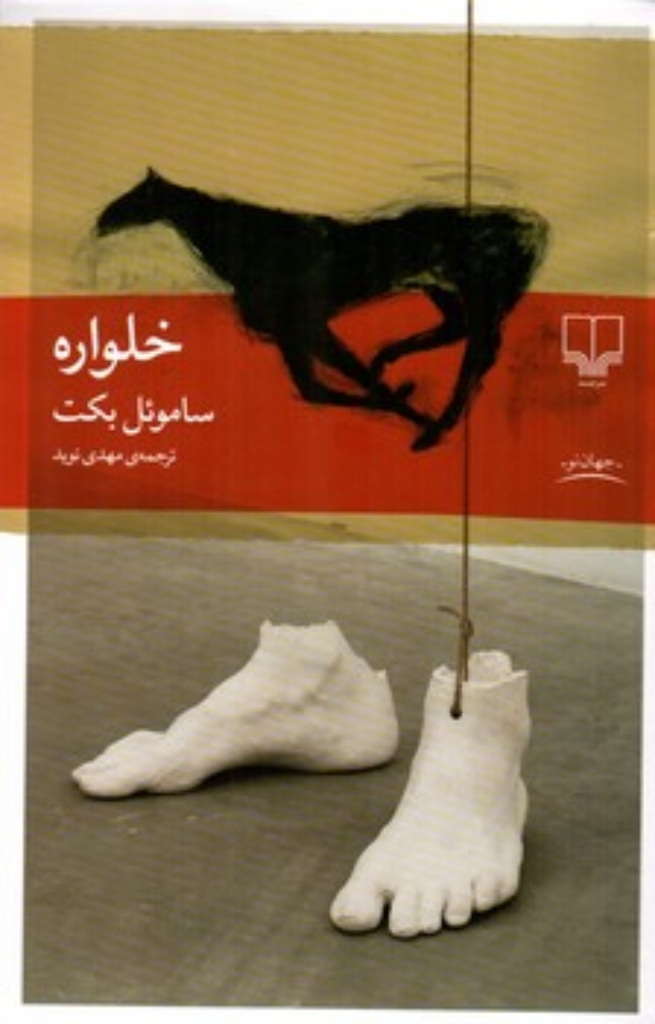 تصویر  خلواره (رقعی-شمیز)