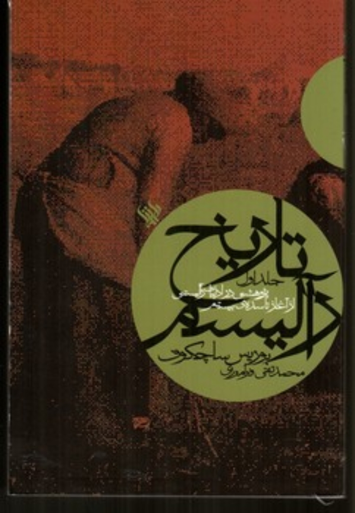 تصویر  تاریخ رآلیسم (رقعی-شمیز)