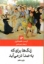 تصویر  زنگ ها برای که به صدا در می آیند (رقعی-شمیز)