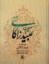 تصویر  کلیات عبید زاکانی (وزیری-گالینگور)