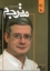 تصویر  فصلنامه علمی فرهنگی مترجم 90  (وزیری-شمیز) 