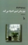 تصویر  بوی یاس امین الدوله می آمد (رقعی-شمیز)