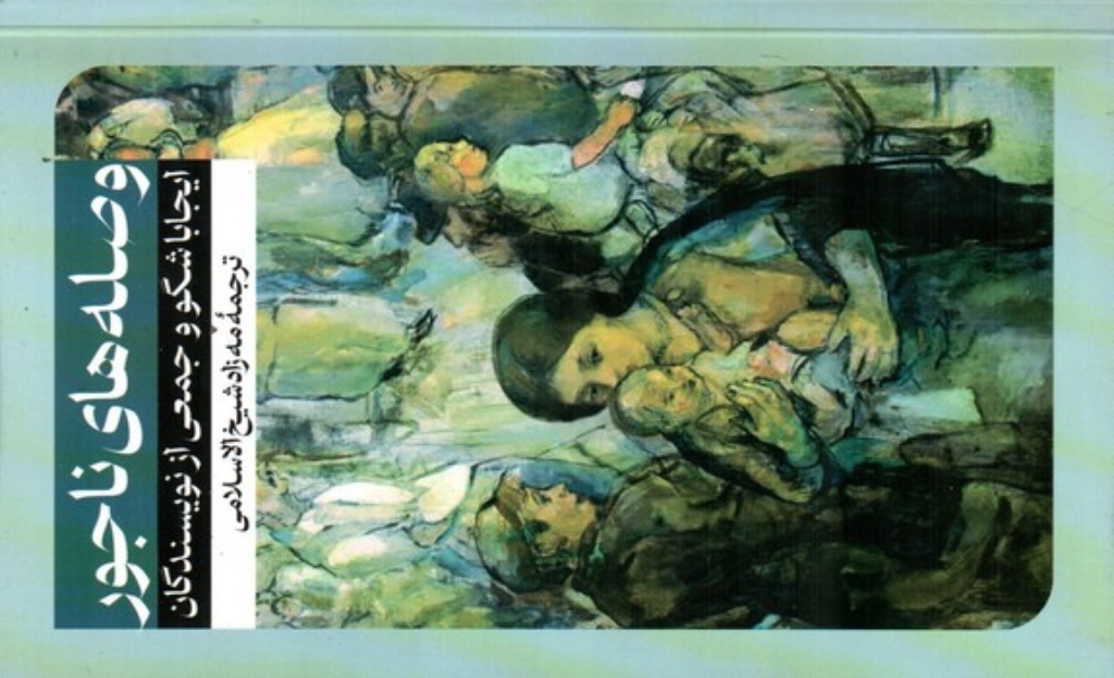 تصویر  وصله های ناجور (پالتویی-شمیز)