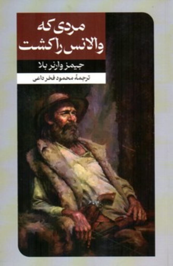 تصویر  مردی که والاس را کشت (رقعی-شمیز)