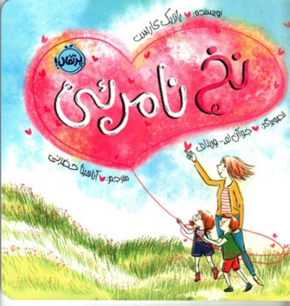 تصویر  نخ نامرئی (خشتی بزرگ-شمیز)