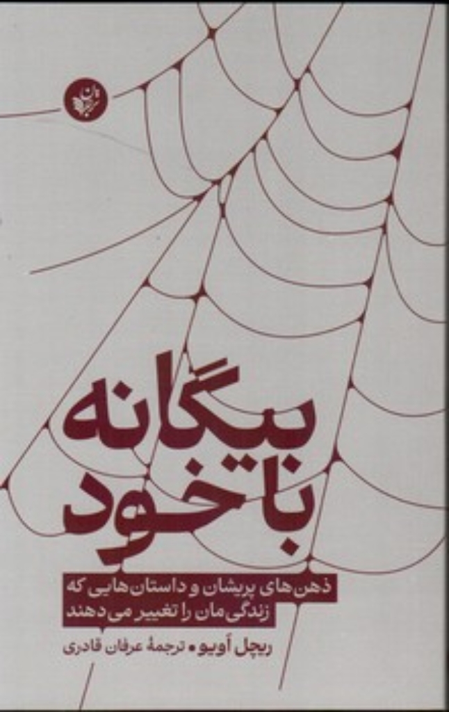 تصویر  بیگانه با خود (پالتویی-شمیز)