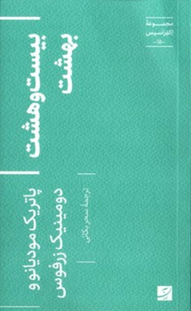 تصویر  اکفراسیس 15 - بیست و هشت بهشت  (پالتویی-شمیز)