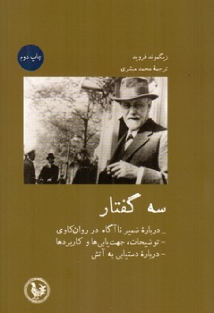 تصویر  سه گفتار (پالتویی-شمیز)