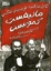 تصویر  مانیفست کمونیست  - اقتباس  (رقعی-گالینگور)