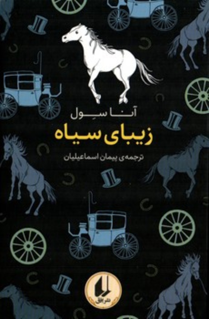 تصویر  زیبای سیاه - رنگین کمان کلاسیک (جیبی-گالینگور)