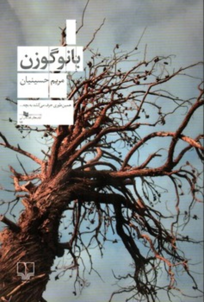 تصویر  بانو گوزن (رقعی-شمیز)