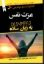 تصویر  عزت نفس به زبان ساده (رقعی-شمیز)