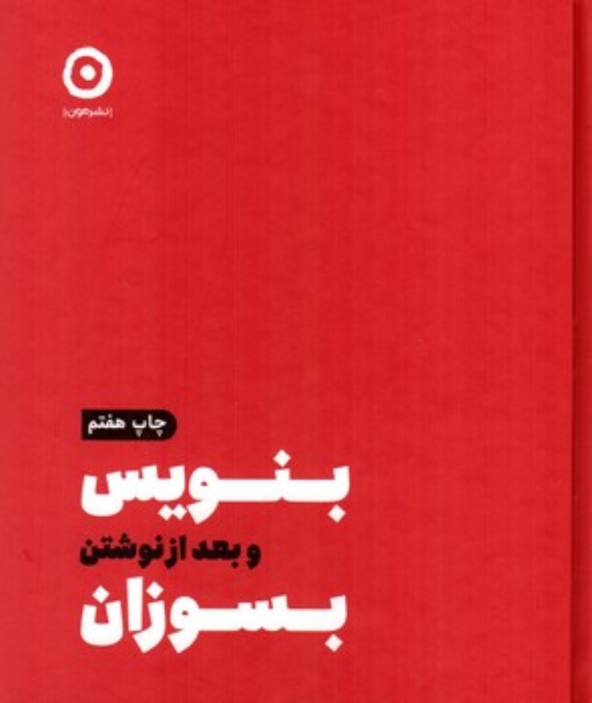 تصویر  بنویس و بعد از نوشتن بسوزان (خشتی-گالینگور)