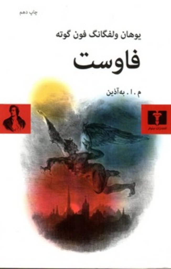 تصویر  فاوست (رقعی-گالینگور)