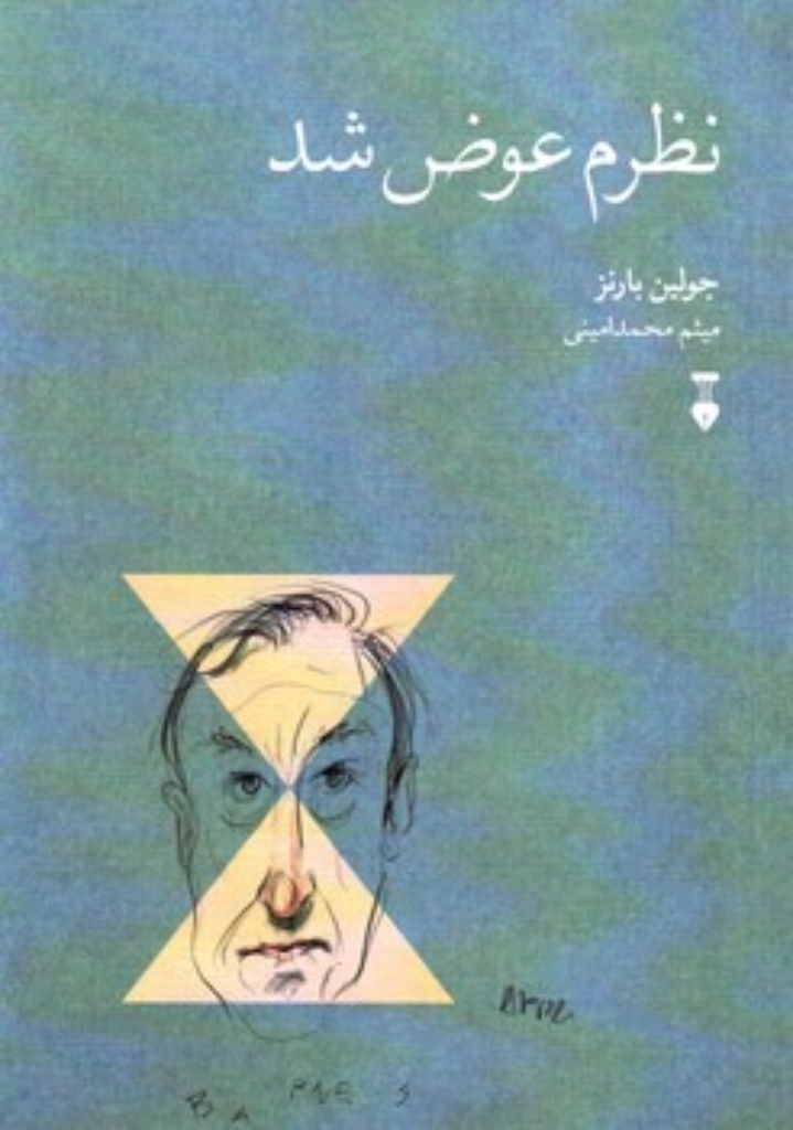 تصویر  نظرم عوض شد (پالتویی-شمیز)