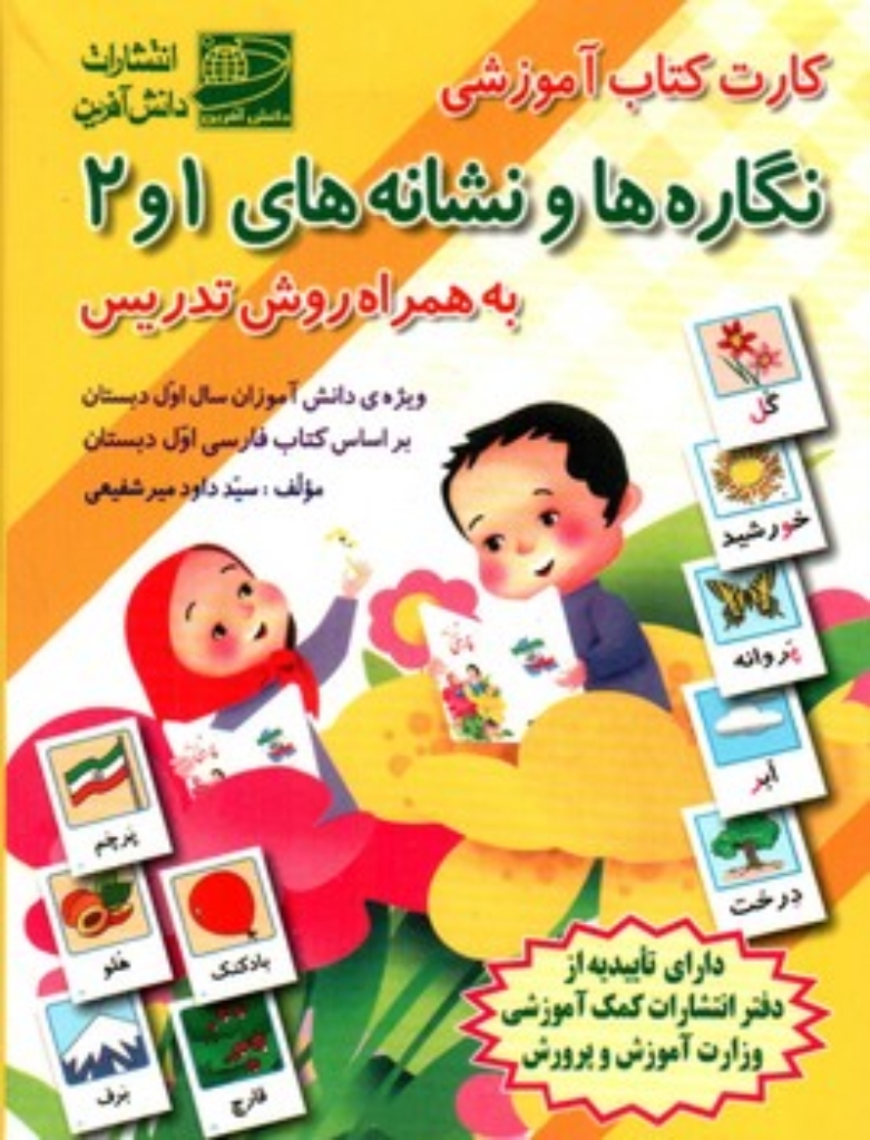 تصویر  فلش کارت نگاره ها و نشانه های 1 و 2 - به همراه روش تدریس 