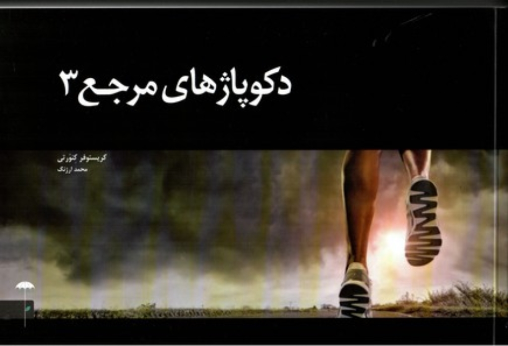 تصویر  دکوپاژهای مرجع 3 (بیاضی-شمیز)