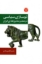 تصویر  نوسازی سیاسی - در عصر مشروطه ایران (رقعی-شمیز)