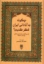 تصویر  چگونه به آبادانی ایران فکر کنیم؟ فراسوی گفتمان های عقب ماندگی توسعه و انحطاط  (رقعی-گالینگور)