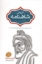 تصویر  گزارش شاهنامه 7 - بخش دوم بهره یکم  (رقعی-گالینگور)