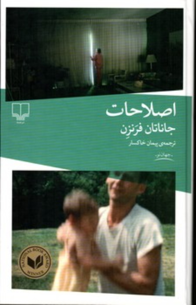 تصویر  اصلاحات(رقعی-شمیز)