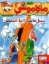تصویر  ماکاموشی 17 - سبیل هایت را بپا استیلتن (رقعی-شمیز)