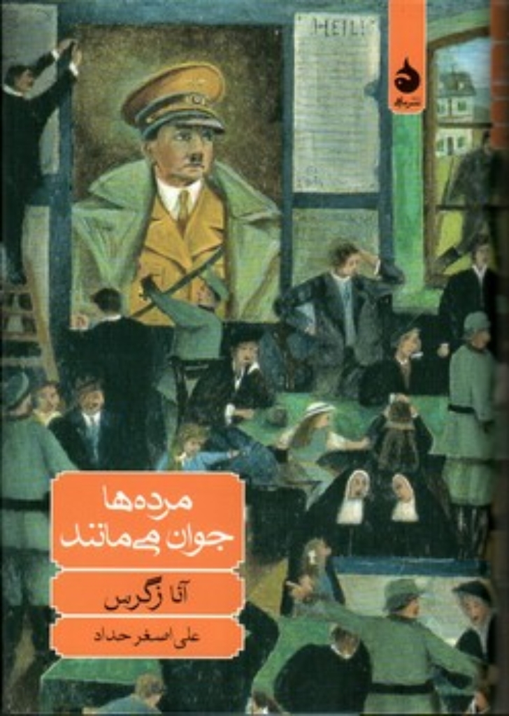 تصویر  مرده ها جوان می مانند (رقعی - گالینگور)