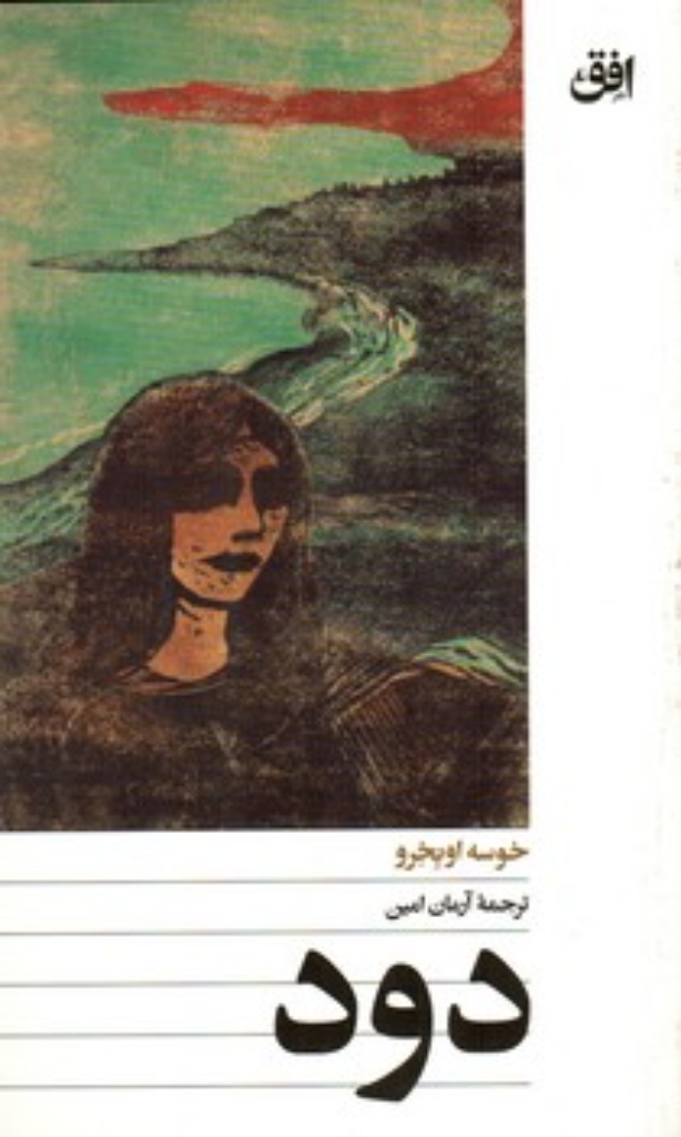 تصویر  دود (پالتویی-شمیز)